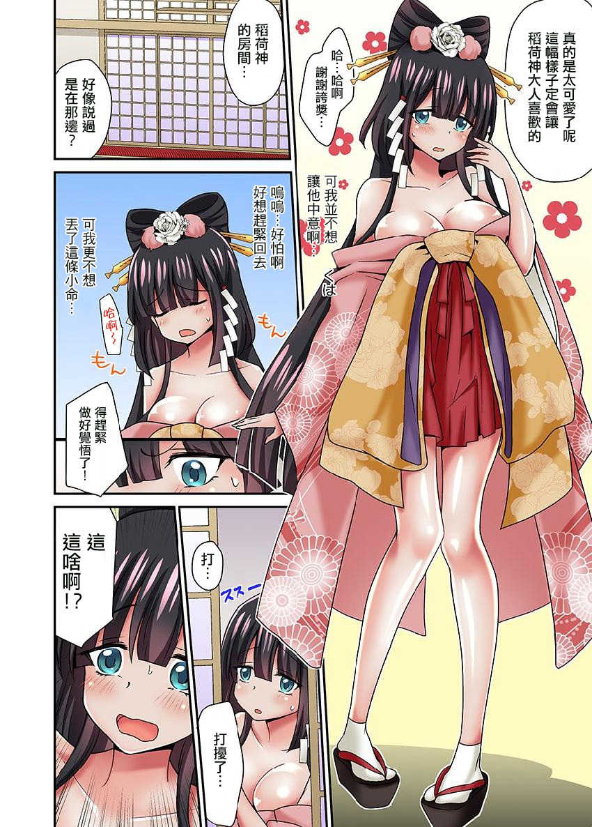 [Sennomori Maitake] Ayakashi Kouhai Kitan ~ Onaka ni Shimi Wataru Atsui Tane ~ 2 [Chinese] [瑞树汉化组] [Digital] - Page 10