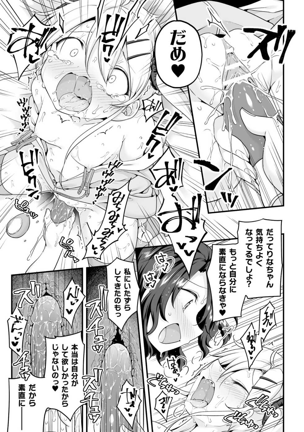 [Anthology] 2D Comic Magazine Mesugaki vs Yasashii Onee-san Vol. 3 [Digital] - Page 21