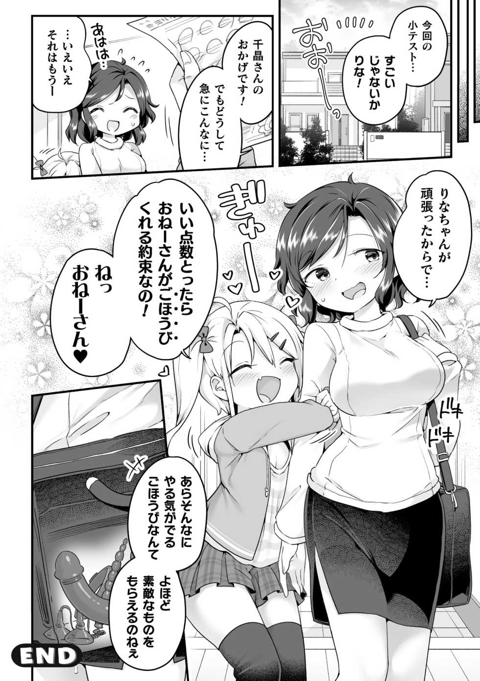 [Anthology] 2D Comic Magazine Mesugaki vs Yasashii Onee-san Vol. 3 [Digital] - Page 24