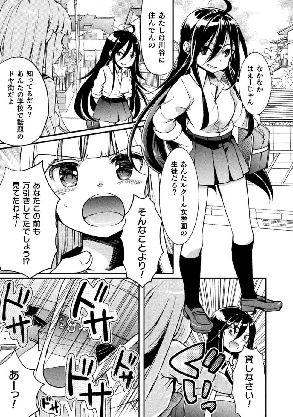 [Anthology] 2D Comic Magazine Mesugaki vs Yasashii Onee-san Vol. 3 [Digital] - Page 31