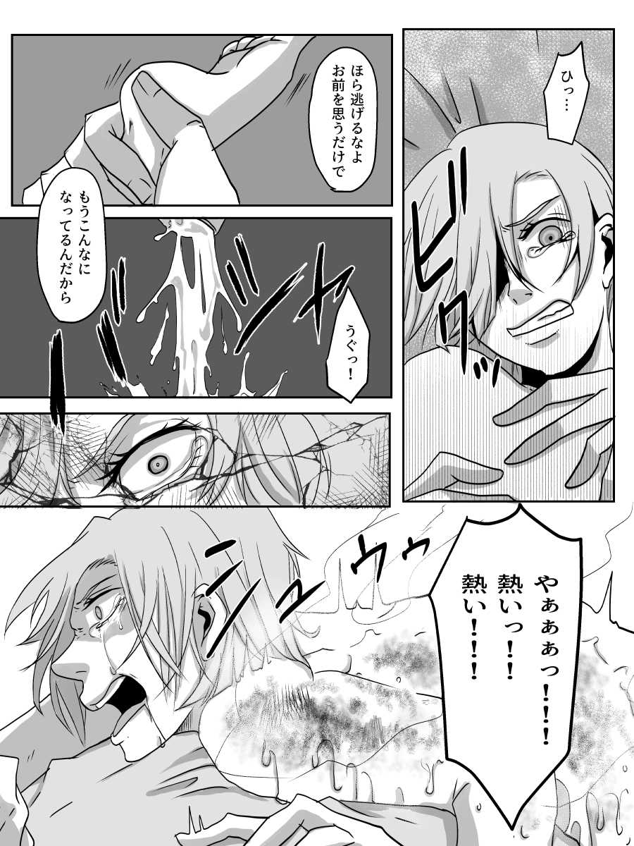 [Kagura] Redire 2 - Page 32