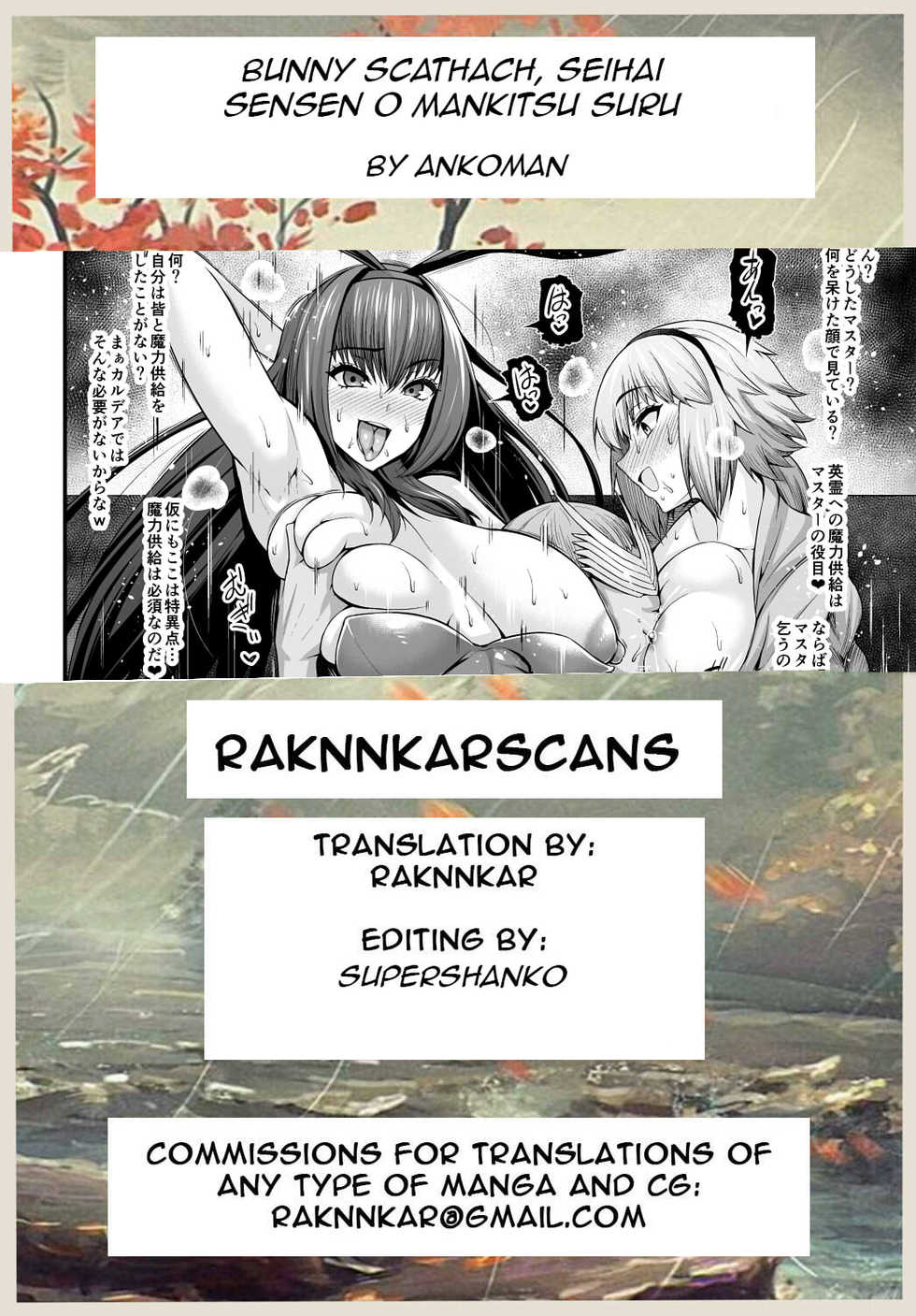[Ankoman] Bunny Scathach, Seihai Sensen o Mankitsu Suru (Fate/Grand Order) [English] [Raknnkarscans] - Page 5
