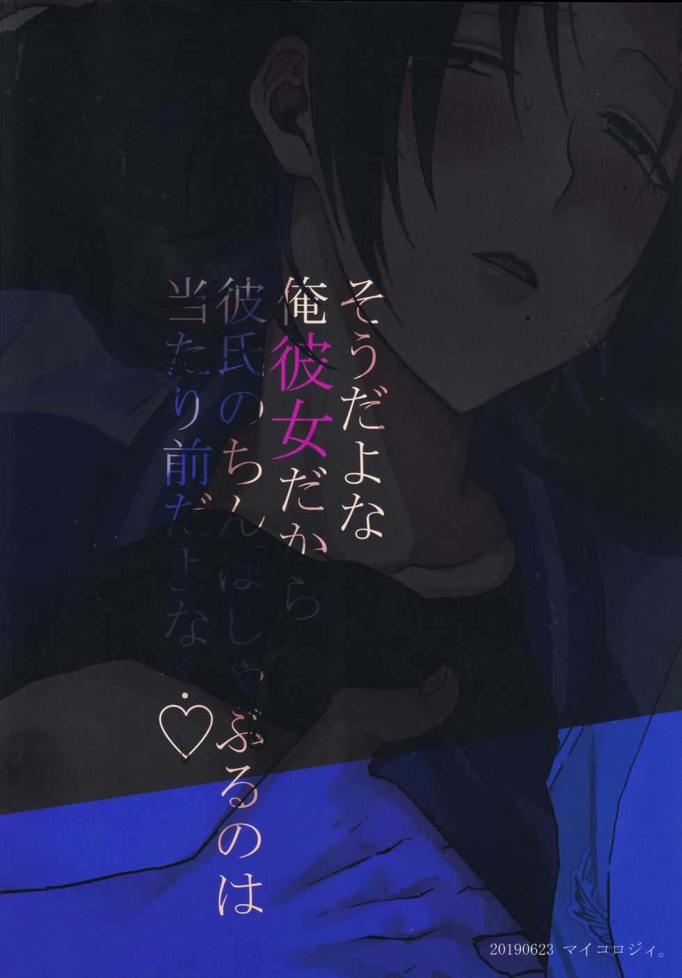 (Crazy Lyric Battle 4) [Mycology. (Ainaryumu)] Dachi no Jiro o Kanojo ni Shite Icha Love Sex (Hypnosis Mic) - Page 34