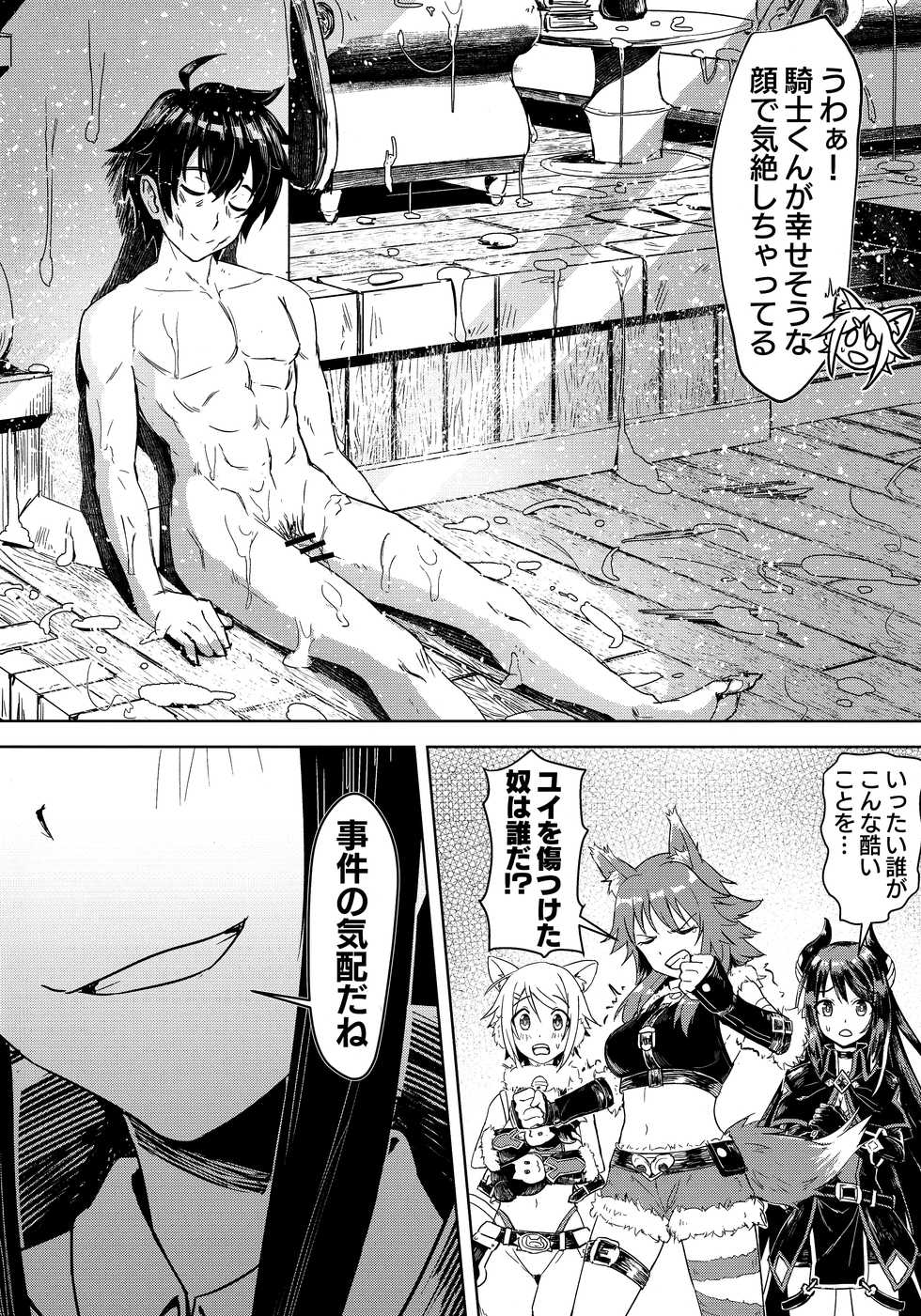 (AC2) [Beeeee Nest (Apoidea)] Outo no Meitantei Inyuu no Sanjuushi (Princess Connect! Re:Dive) - Page 3