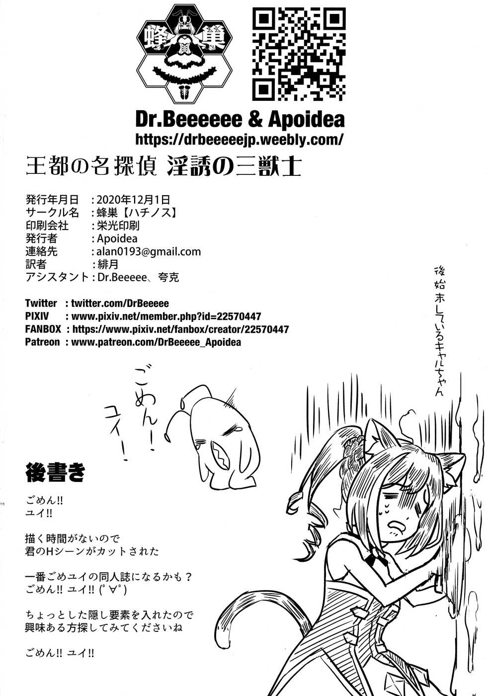 (AC2) [Beeeee Nest (Apoidea)] Outo no Meitantei Inyuu no Sanjuushi (Princess Connect! Re:Dive) - Page 33