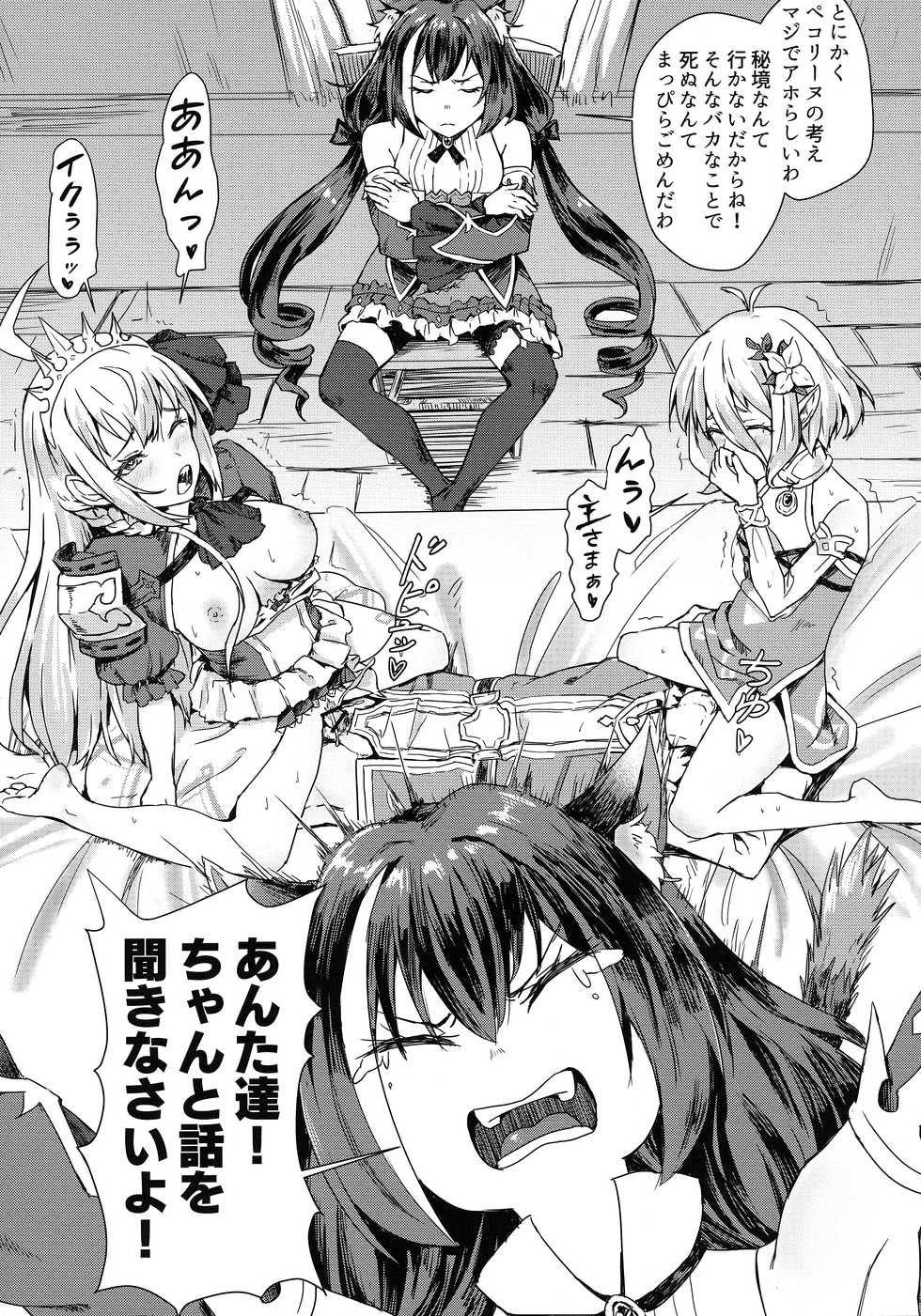 [Hachinosu (Apoidea)] Bishokuden no Tanoshii Hikyou Daibouken (Princess Connect! Re:Dive) - Page 5