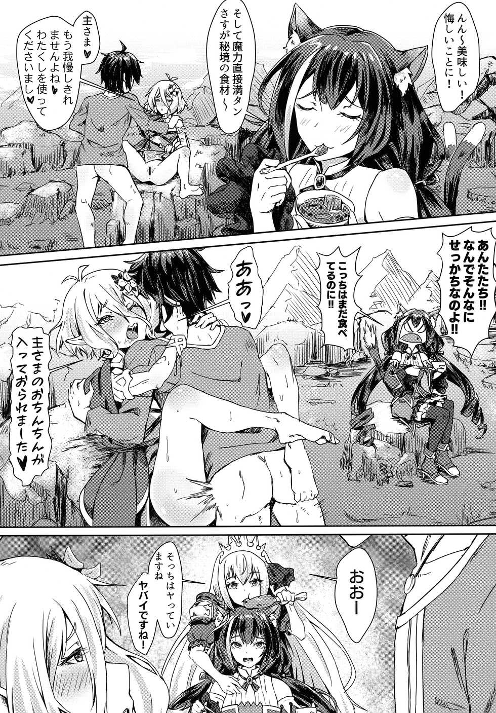 [Hachinosu (Apoidea)] Bishokuden no Tanoshii Hikyou Daibouken (Princess Connect! Re:Dive) - Page 8