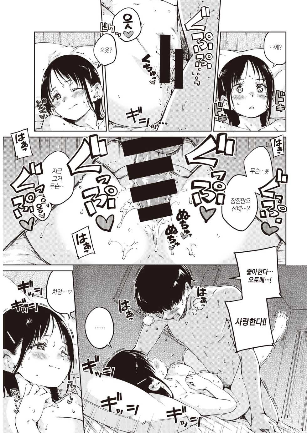 [Hamao] Over | 오버 (COMIC Kairakuten 2021-04) [Korean] [Digital] - Page 16