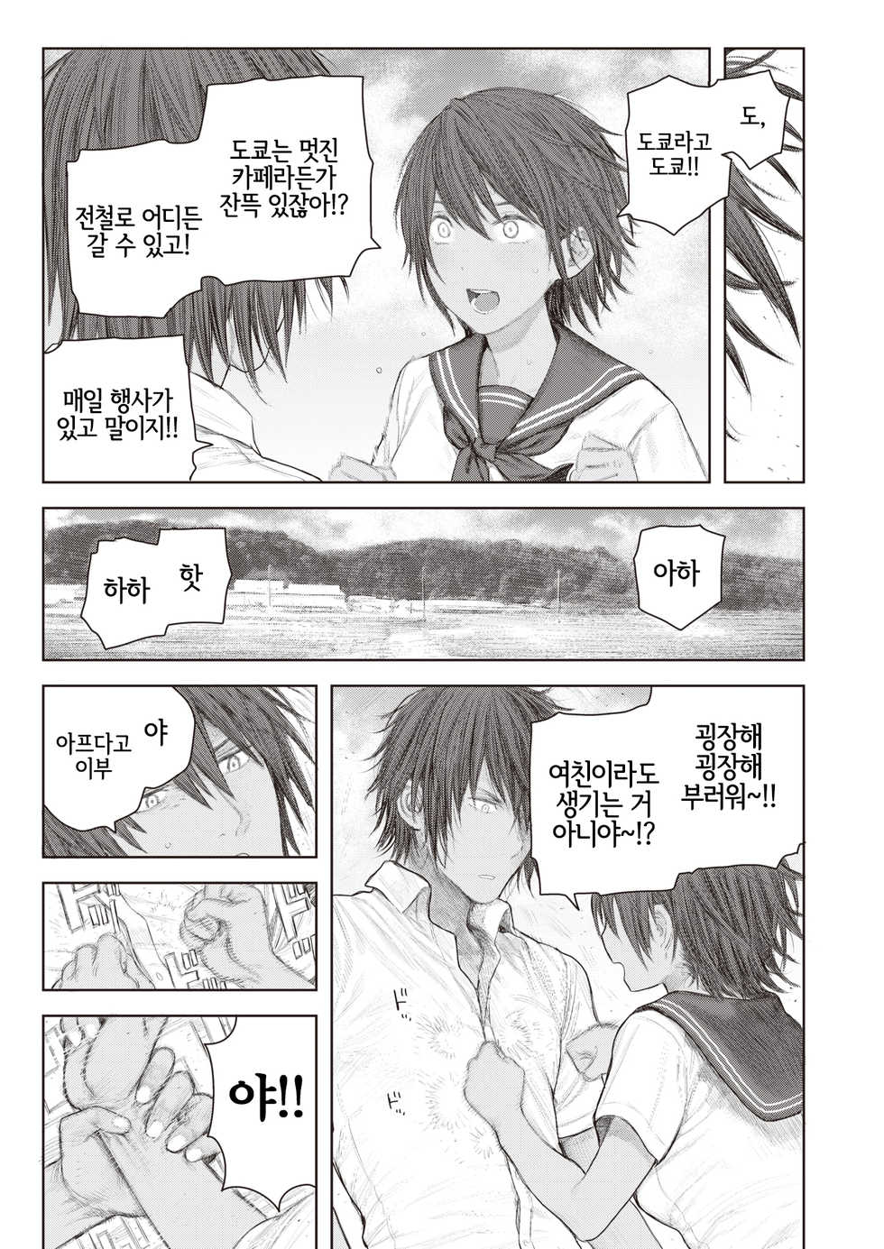 [Survival Knife] Adachi to Ibu | 아다치랑 이부 (COMIC X-EROS #89) [Korean] [LWND] [Digital] - Page 3