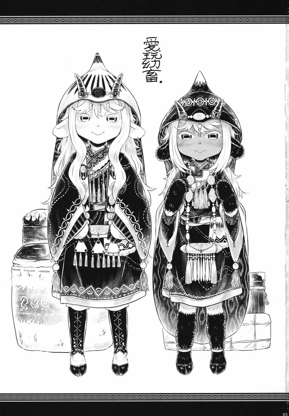 [FF36][新刊]愛玩幼奴別冊-異族幼奴隸種付本-愛玩幼畜01 - Page 2