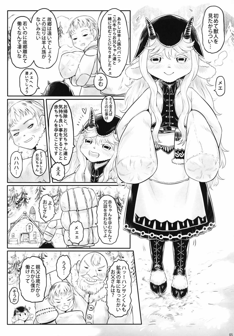 [FF36][新刊]愛玩幼奴別冊-異族幼奴隸種付本-愛玩幼畜01 - Page 4