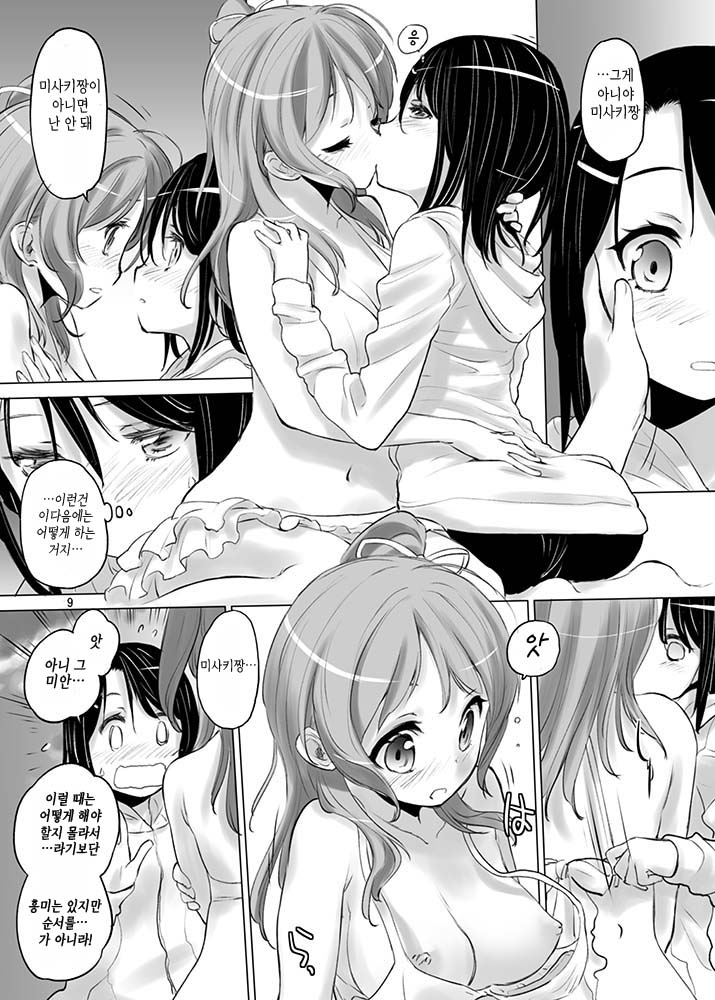 [VOLUTES (Kurogane Kenn)] Happy Happy Samba Machine (BanG Dream!) [Korean] [Digital] - Page 8