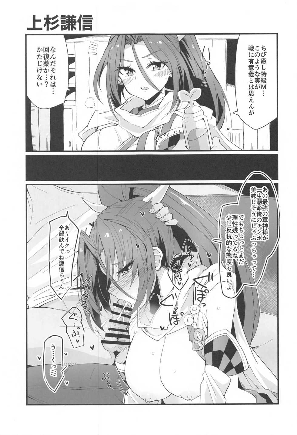 (AC2) [Miracleburn (Himiya Zyo-zu)] Tibiiyashi to Wakumin ha Tukaiyou (Monster Strike) - Page 4