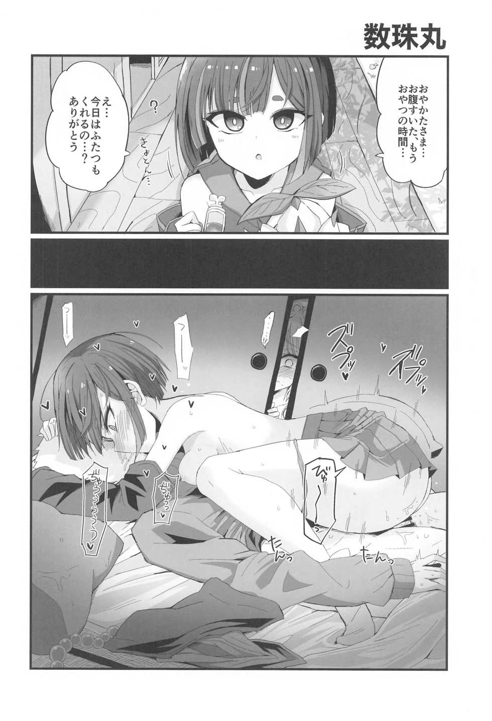 (AC2) [Miracleburn (Himiya Zyo-zu)] Tibiiyashi to Wakumin ha Tukaiyou (Monster Strike) - Page 9