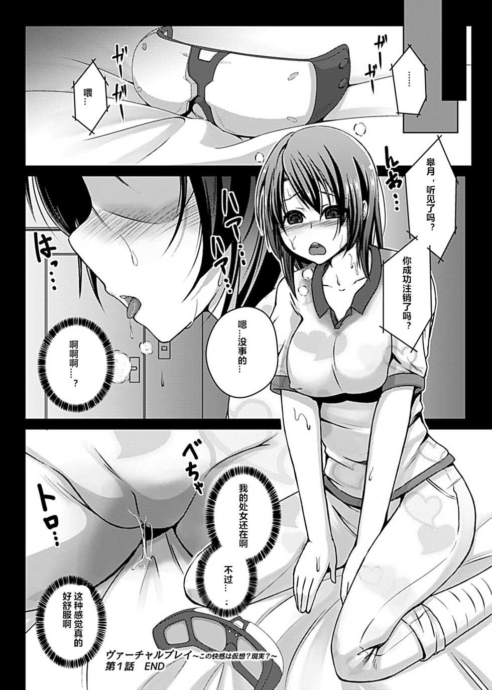 [Aikawa Monako] Virtual Play ~Kono Kaikan wa Game? Real?~ 1-2 [Chinese] [村长个人汉化] - Page 17