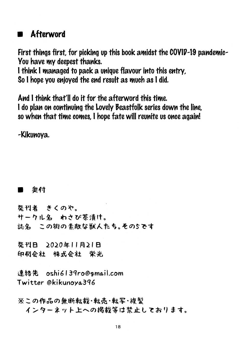(Kemoket 9.5) [Wasabi Chazuke. (Kikunoya.)] Kono Machi no Suteki na Juujin-tachi. Sono 5 desu. | The Lovely Local Beastfolk - Part Five [English] - Page 17