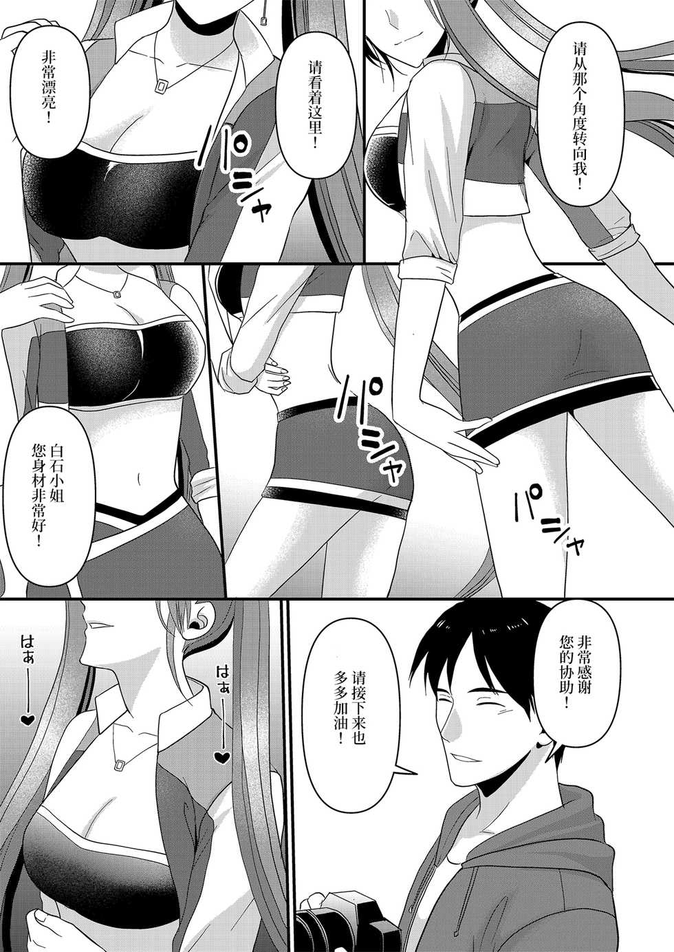 [Marialite (kazuha)] Seijin Dansei ga Ninki Race Queen ni Naru Houhou | 成年男性成為當紅賽車女郎的方法 [Chinese] - Page 15