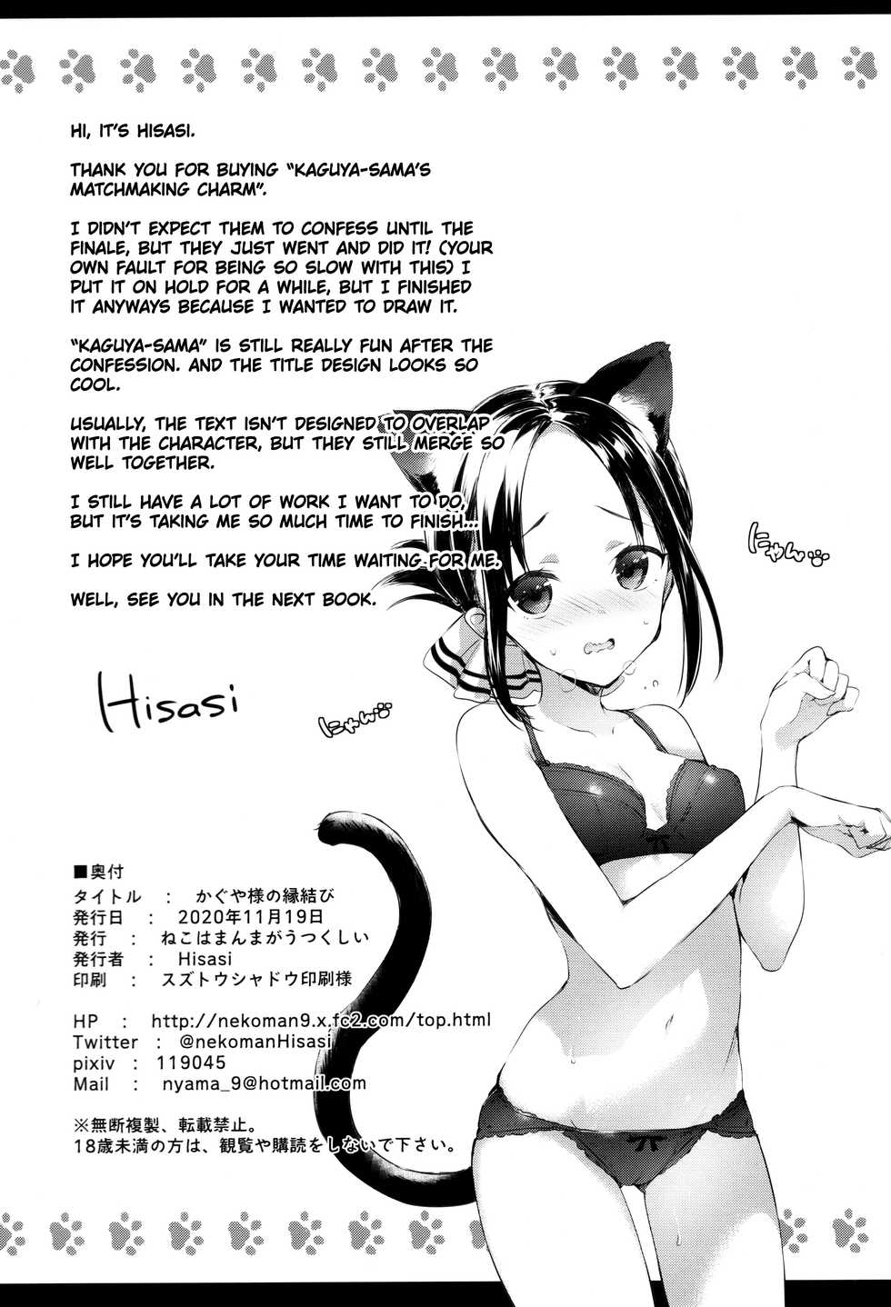 [Neko wa Manma ga Utsukushii (Hisasi)] Kaguya-sama no Enmusubi | Kaguya-sama’s Matchmaking Charm (Kaguya-sama wa Kokurasetai) [English] [Zaibatsu] - Page 27