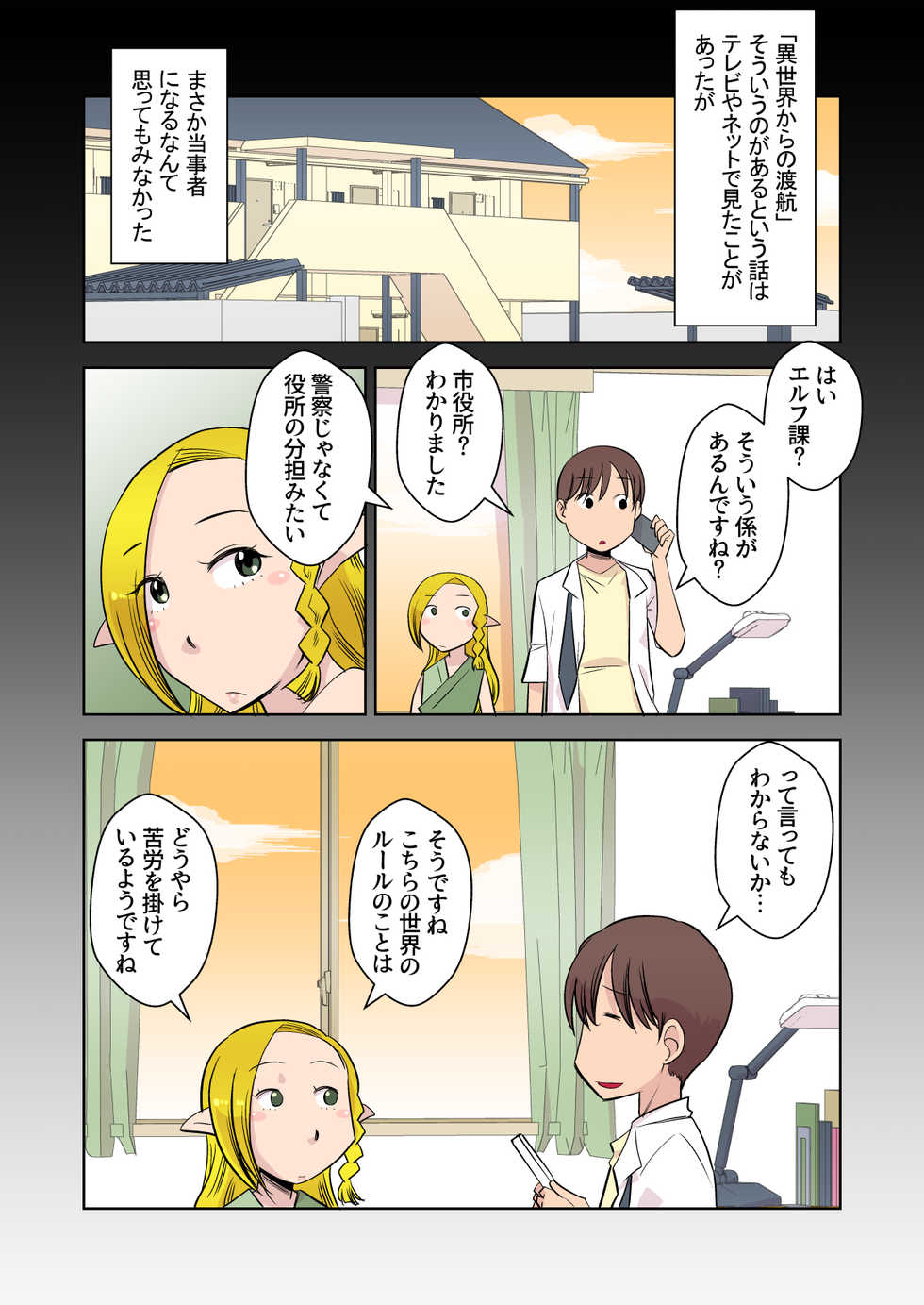 [Aa! Aikawa Doujou (Ono Kenuji)] Elf no Oyomesan 3 - Page 7