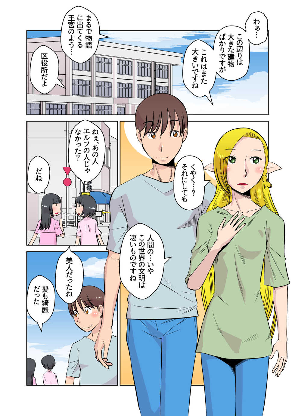 [Aa! Aikawa Doujou (Ono Kenuji)] Elf no Oyomesan 3 - Page 16