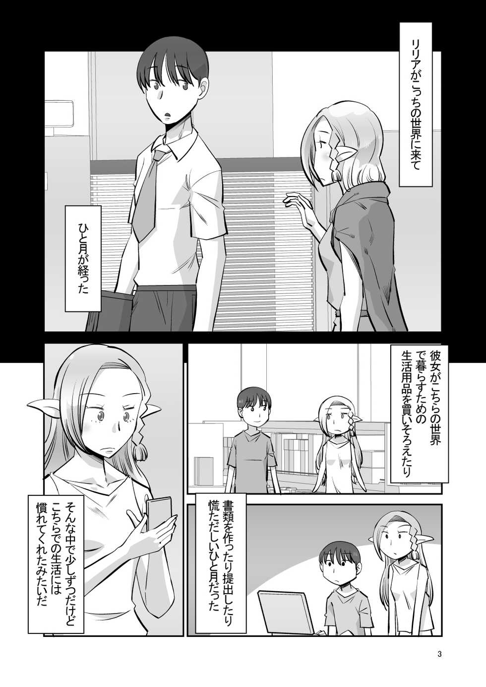 [Aa! Aikawa Doujou (Ono Kenuji)] Elf no Oyomesan Sono Yon "Yoru no Itonami" Hen - Page 2