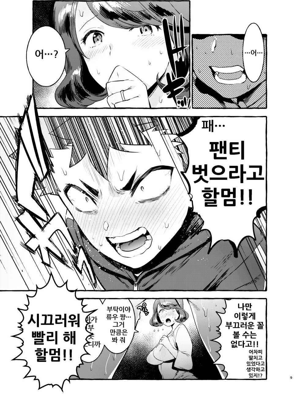 [Hibon (Itami)] Omae no Kaa-chan Kyokon!! [Korean] [Digital] - Page 9