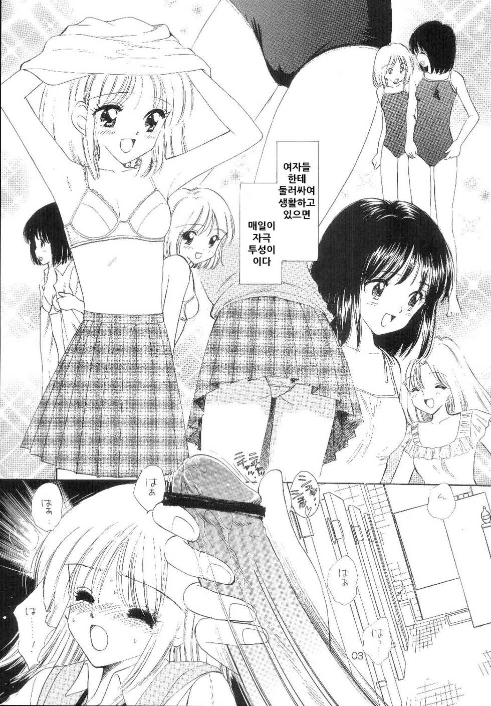 (CR33) [Mystic Chord (Gyro Amarume)] TWINE (Pretty Face) [Korean] - Page 3