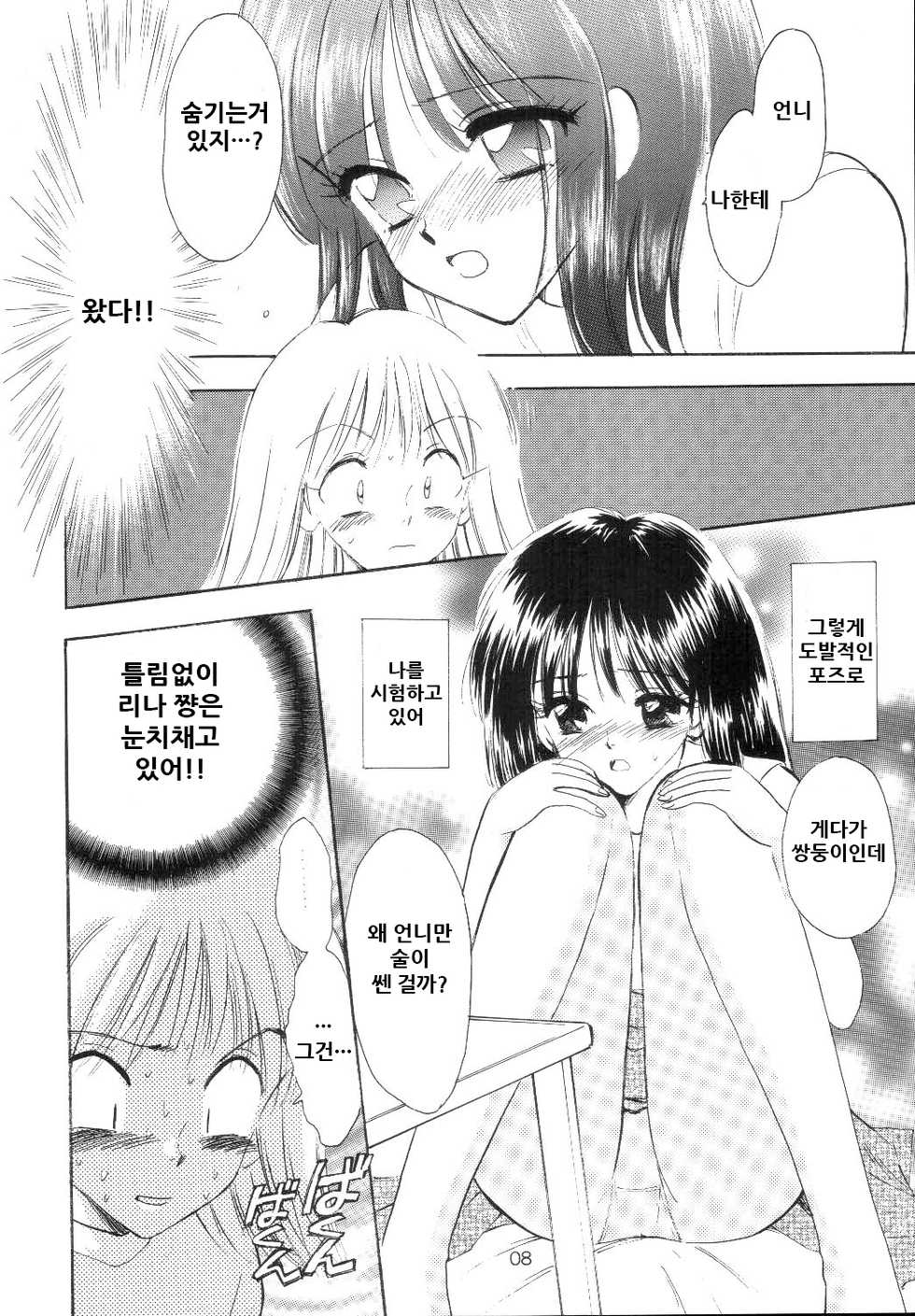(CR33) [Mystic Chord (Gyro Amarume)] TWINE (Pretty Face) [Korean] - Page 8