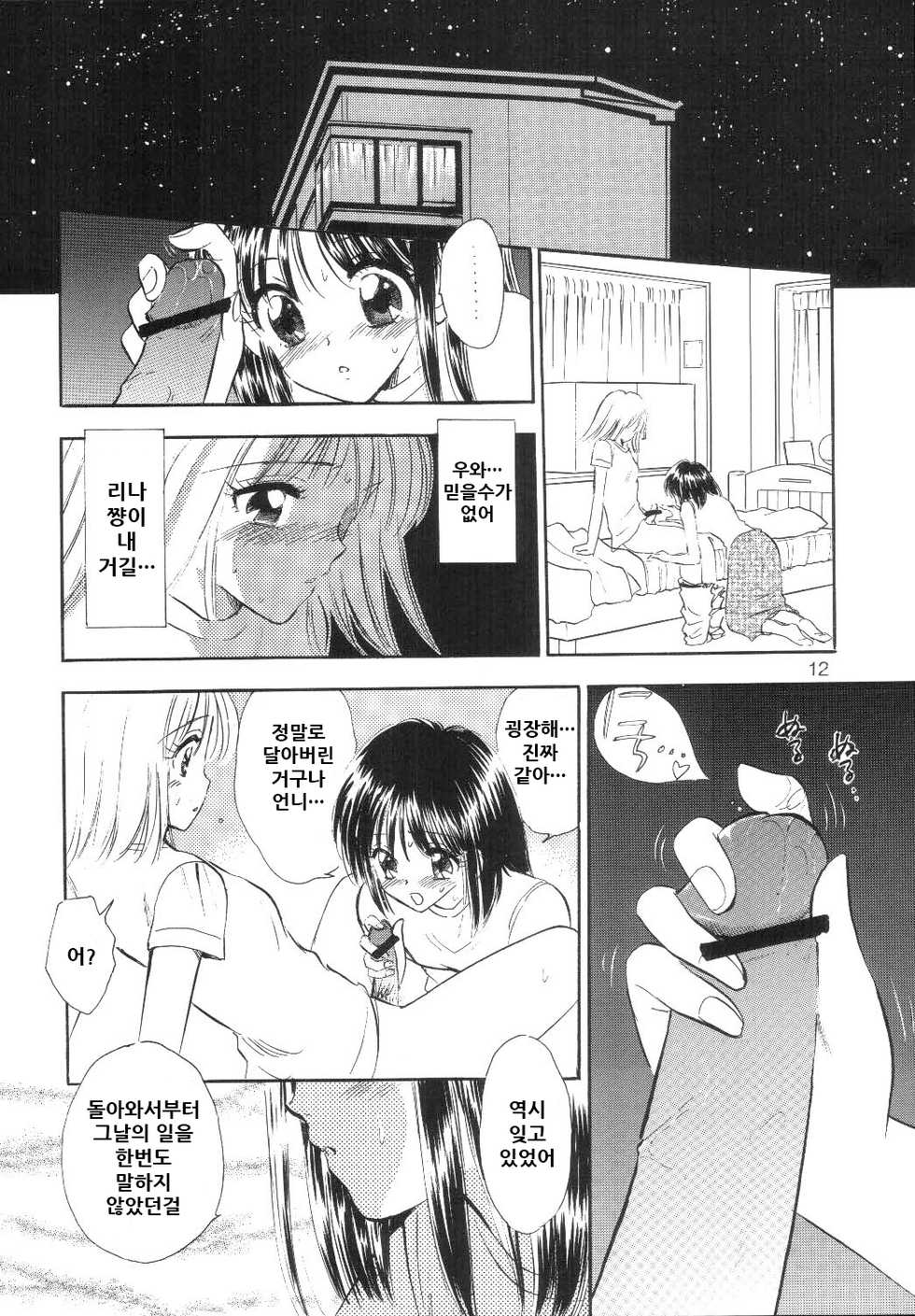 (CR33) [Mystic Chord (Gyro Amarume)] TWINE (Pretty Face) [Korean] - Page 12