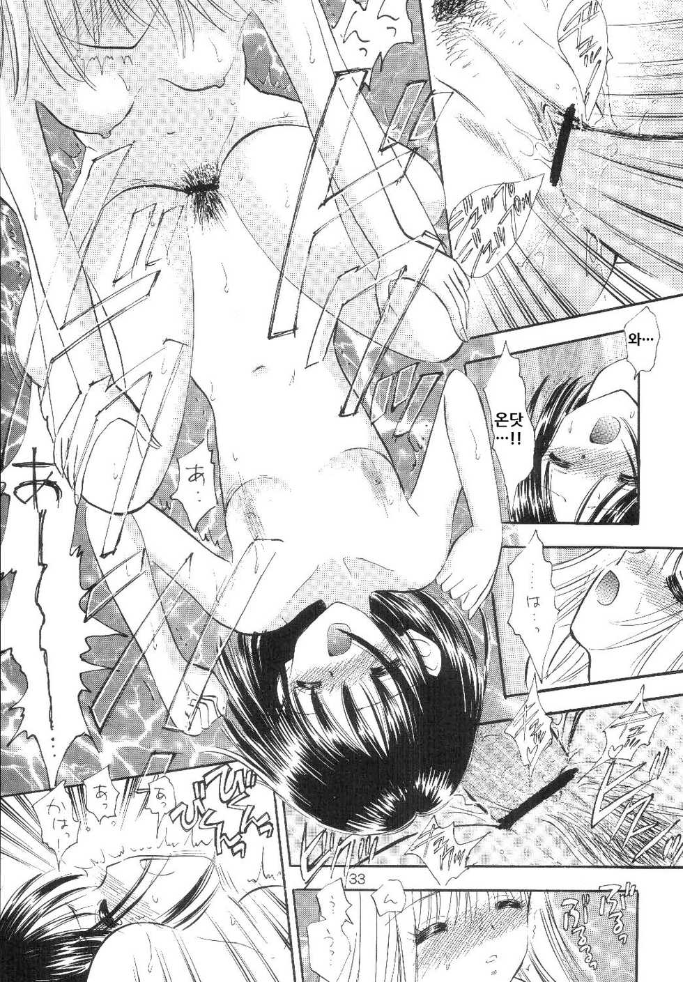 (CR33) [Mystic Chord (Gyro Amarume)] TWINE (Pretty Face) [Korean] - Page 33