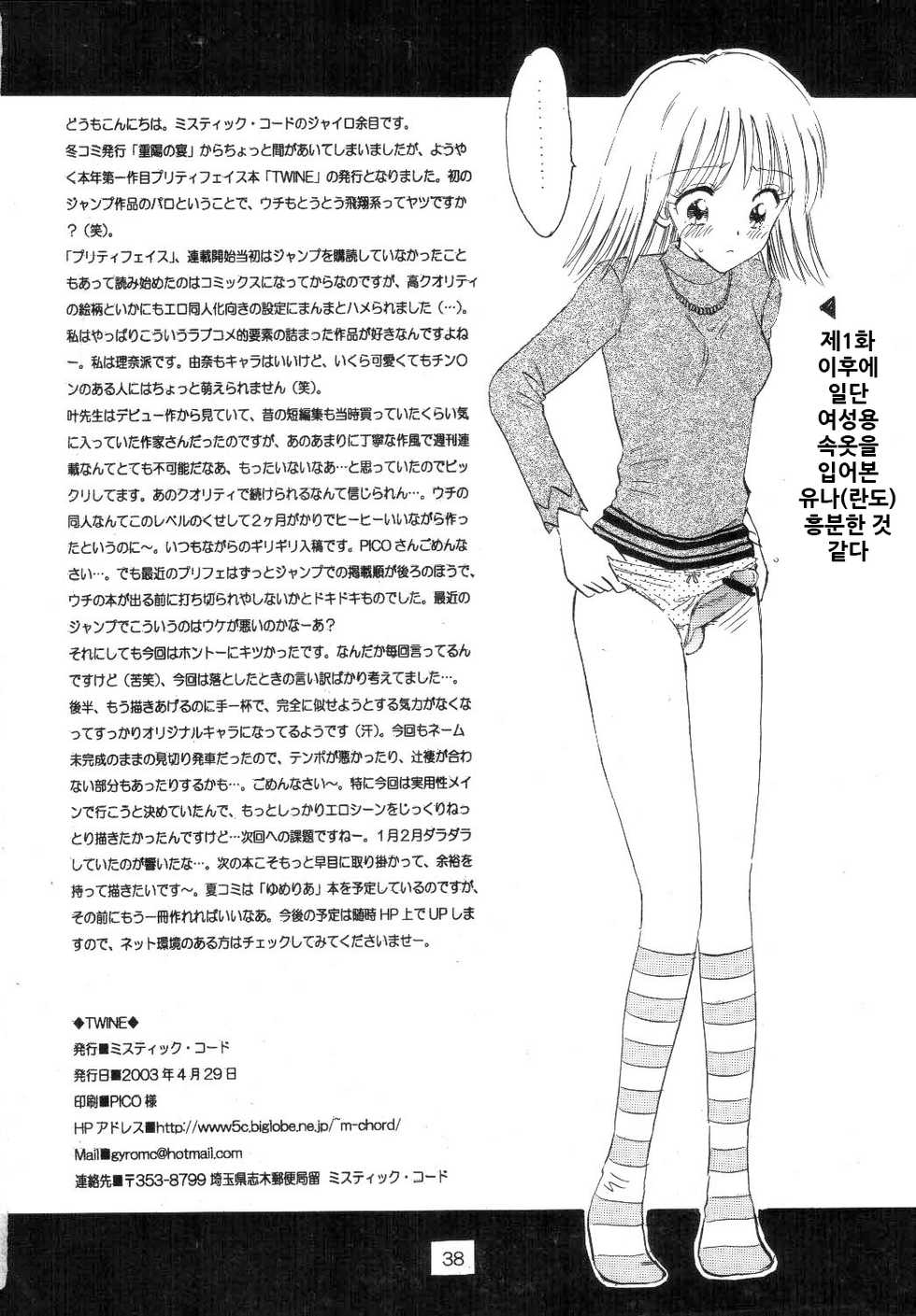 (CR33) [Mystic Chord (Gyro Amarume)] TWINE (Pretty Face) [Korean] - Page 38