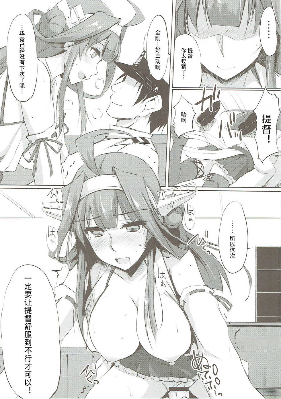 (COMIC1☆11) [TKSpower (Zekkyo)] Kongou Rhapsody. (Kantai Collection -KanColle-) [Chinese] [自宅用汉化] - Page 15