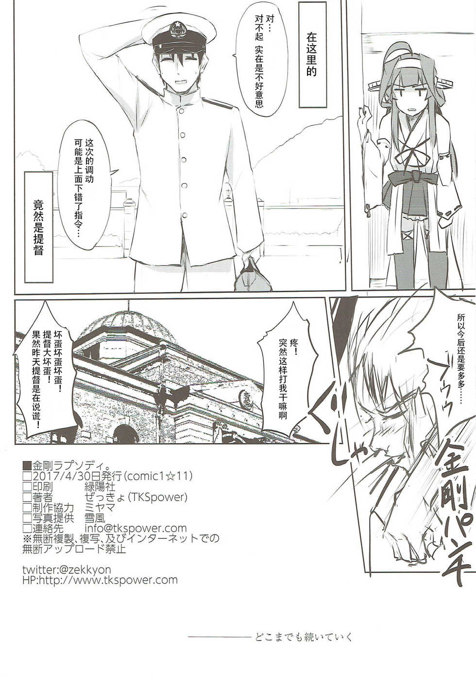 (COMIC1☆11) [TKSpower (Zekkyo)] Kongou Rhapsody. (Kantai Collection -KanColle-) [Chinese] [自宅用汉化] - Page 19