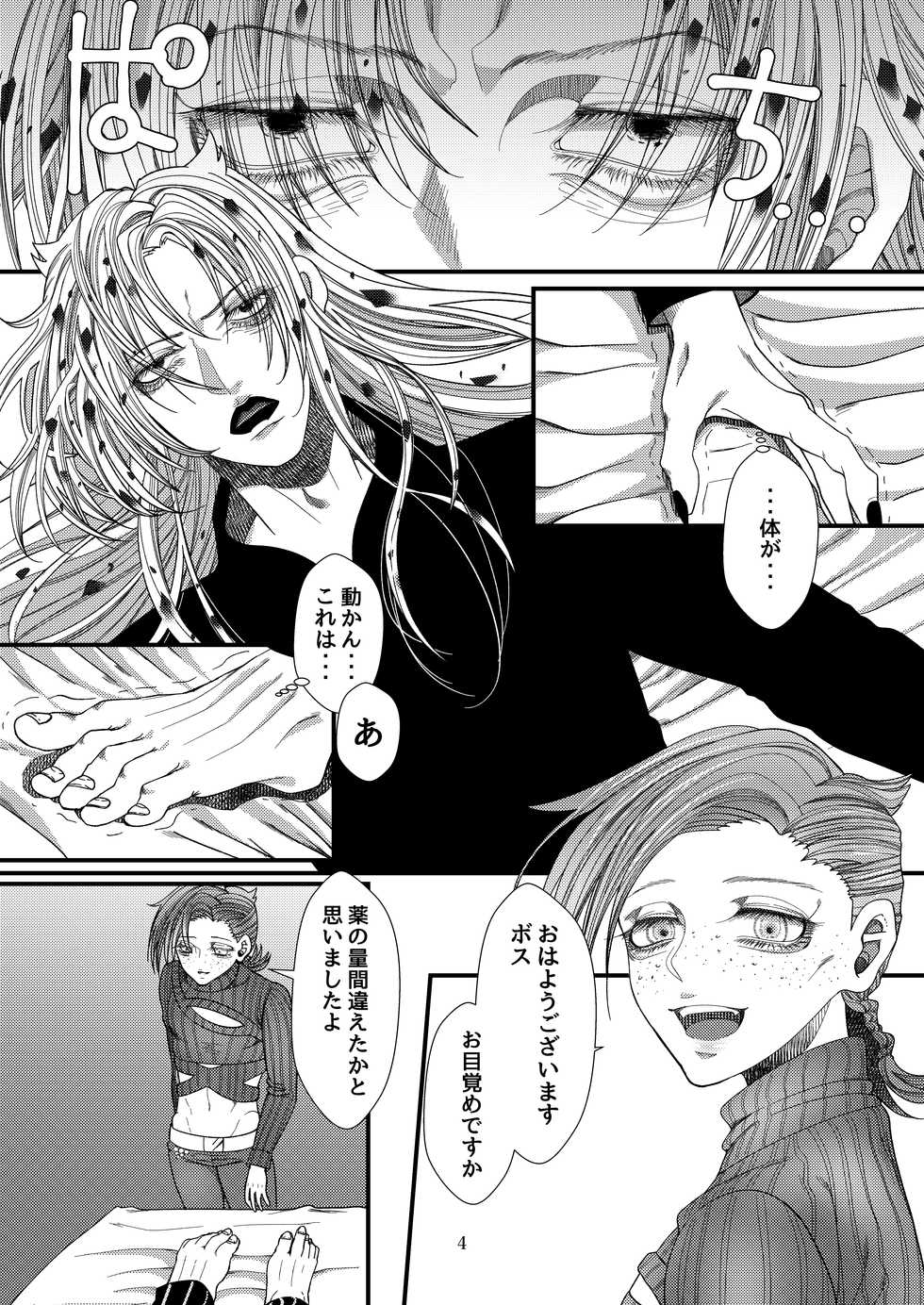 [Sakazaki] [JOJO Kusa] Dopibosu Shinkan Sanpuru - Page 3