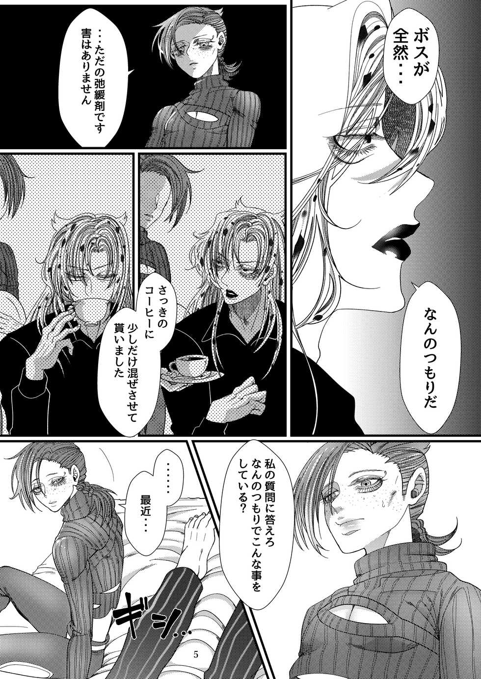 [Sakazaki] [JOJO Kusa] Dopibosu Shinkan Sanpuru - Page 4