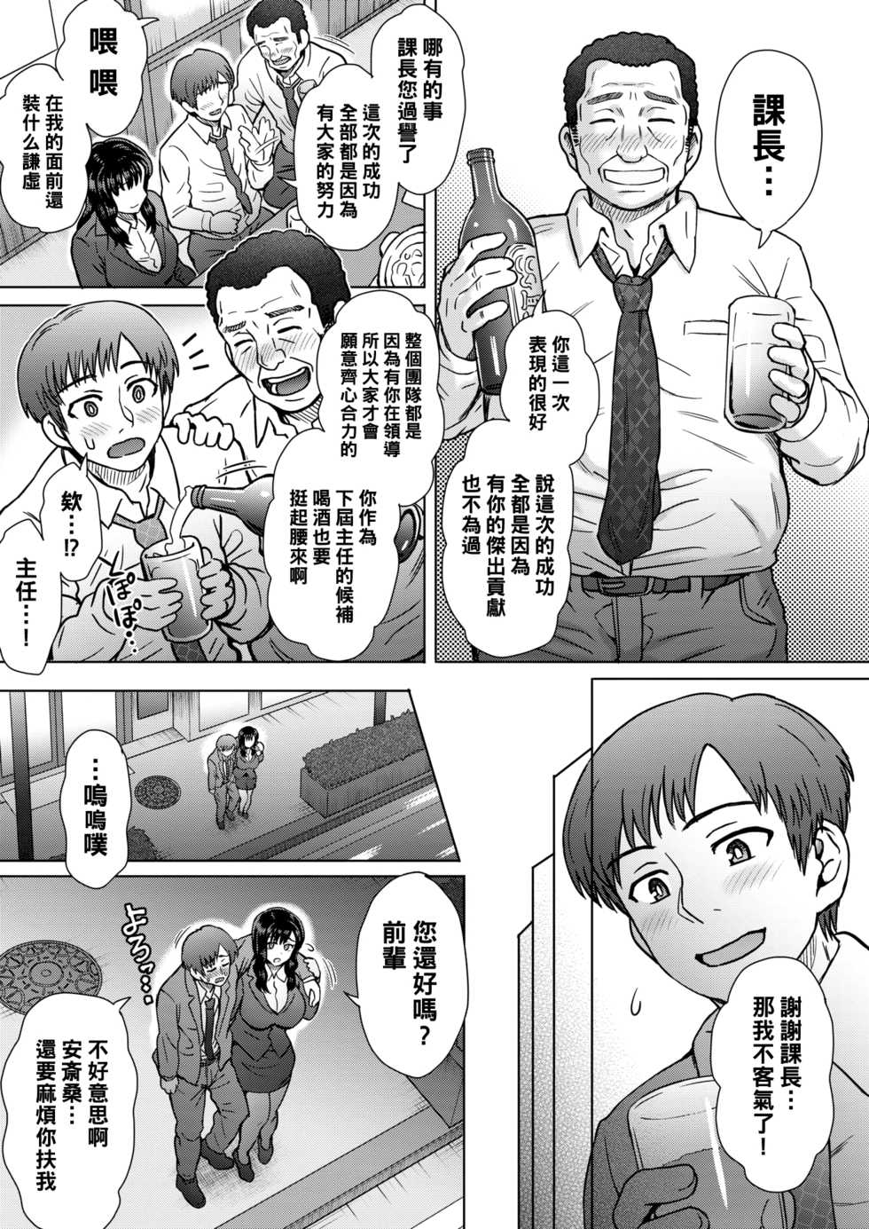 [Itou Eight] Boku no Kawaii Dekiru Kouhai (COMIC Shitsurakuten 2020-04) [Chinese] [黑条汉化] [Digital] - Page 3