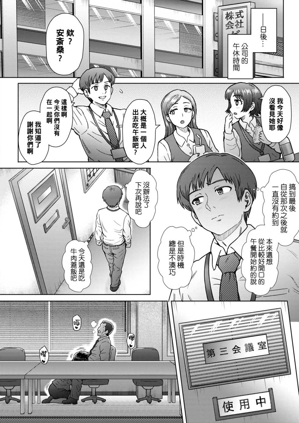 [Itou Eight] Boku no Kawaii Dekiru Kouhai (COMIC Shitsurakuten 2020-04) [Chinese] [黑条汉化] [Digital] - Page 14