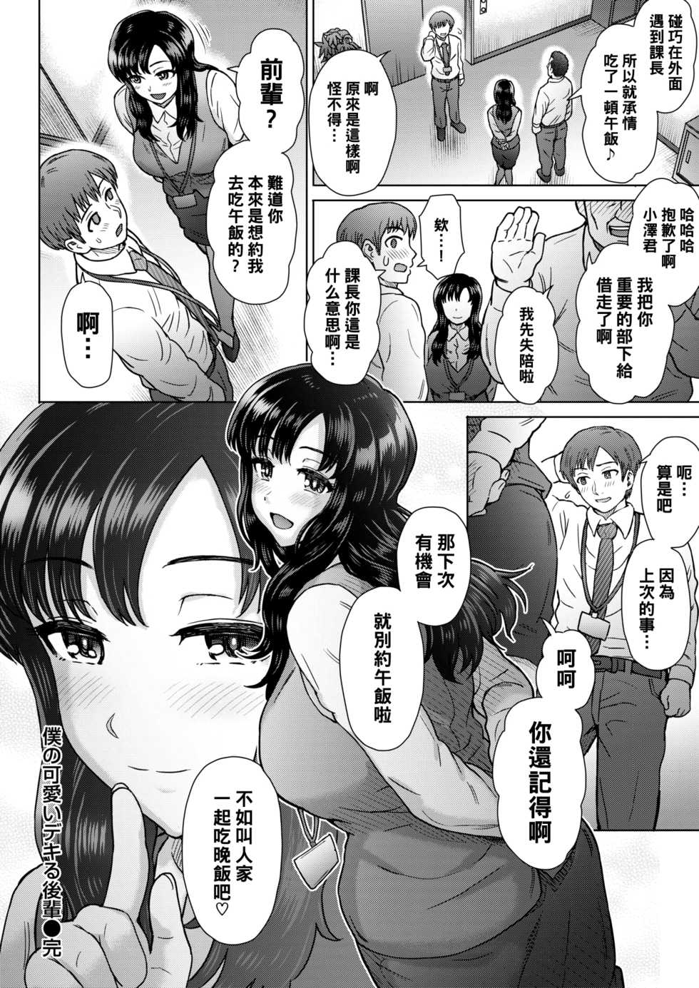 [Itou Eight] Boku no Kawaii Dekiru Kouhai (COMIC Shitsurakuten 2020-04) [Chinese] [黑条汉化] [Digital] - Page 22