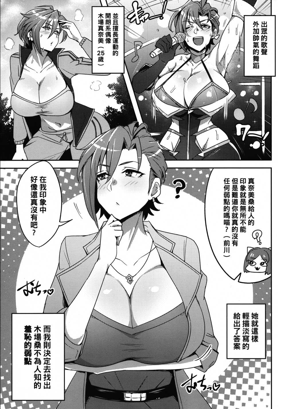 (C91) [Three M (Mumumu)] Kiba-san to Osake Nonde H Shitai! (THE IDOLM@STER CINDERELLA GIRLS) [Chinese] [黑条汉化] - Page 2
