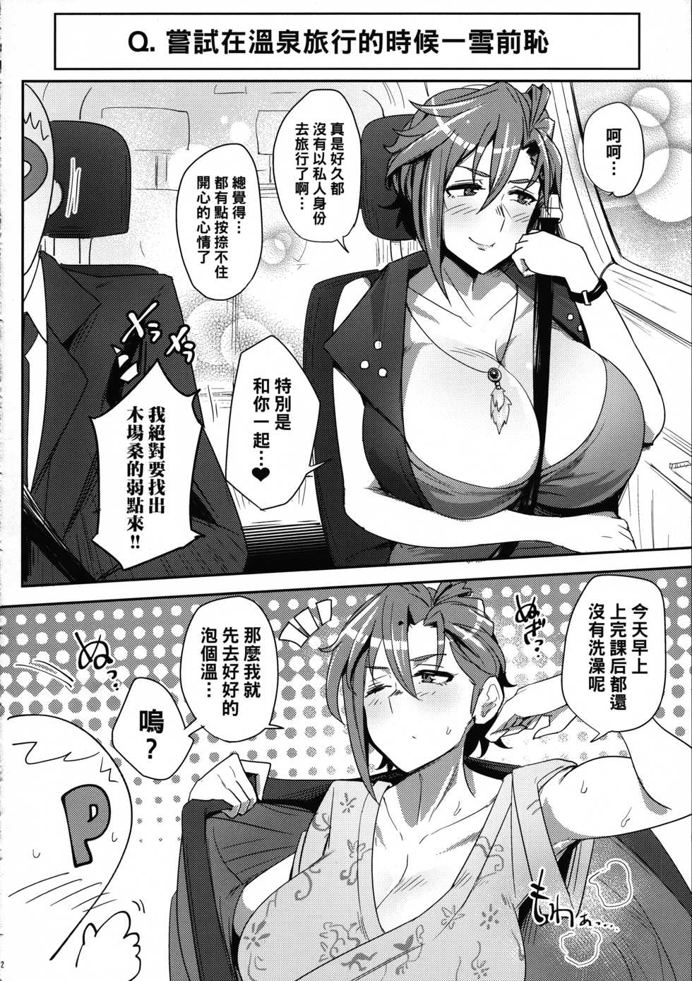 (C91) [Three M (Mumumu)] Kiba-san to Osake Nonde H Shitai! (THE IDOLM@STER CINDERELLA GIRLS) [Chinese] [黑条汉化] - Page 11