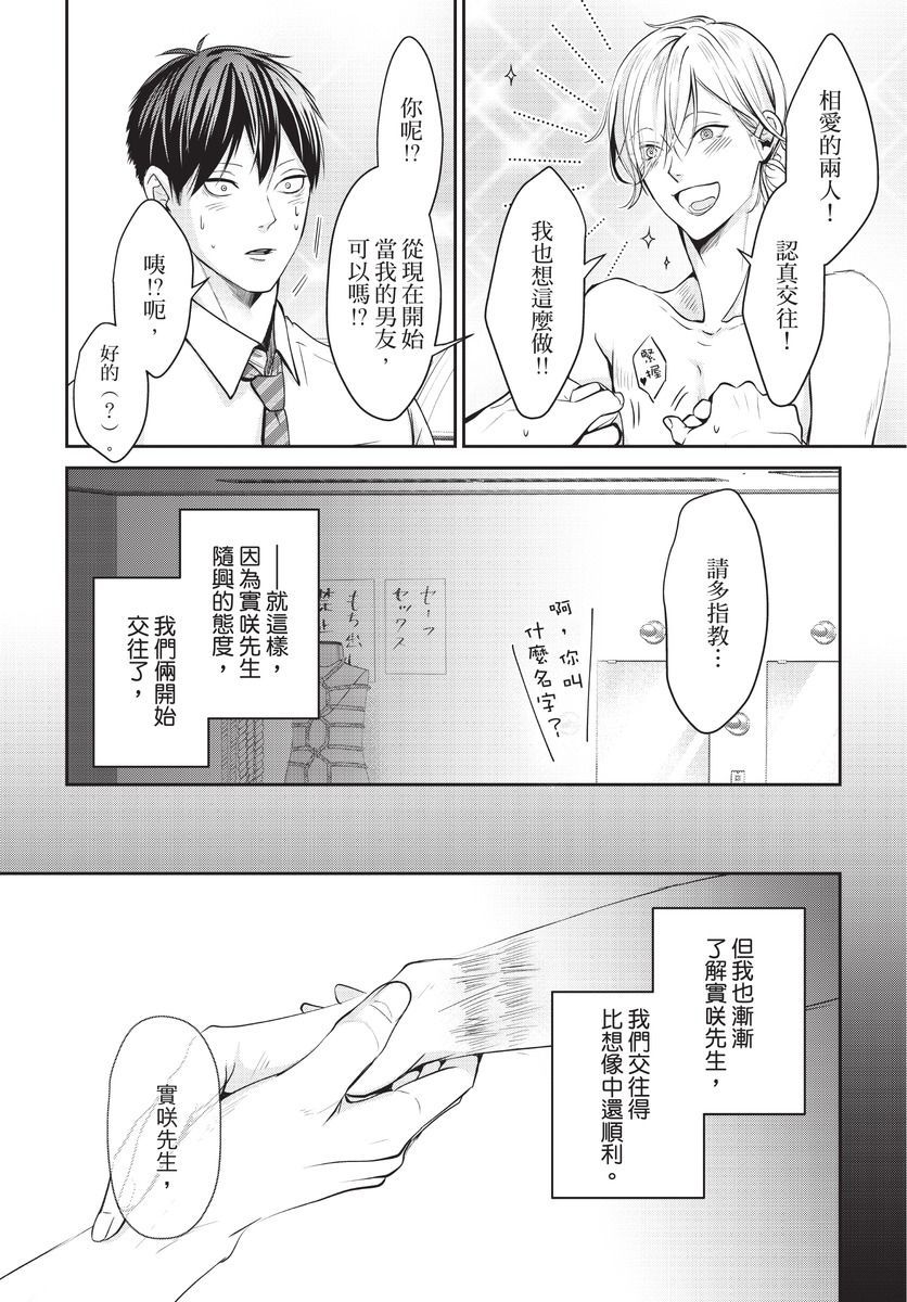 [Yamada Nonono] Hitomebore Shita Hito ga Do-M Datta Mono de | 一见钟情的人是个抖M [Chinese] [拾荒者汉化组] [Digital] - Page 15