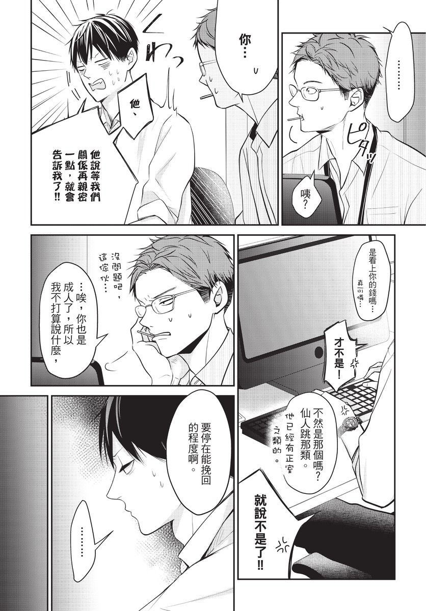 [Yamada Nonono] Hitomebore Shita Hito ga Do-M Datta Mono de | 一见钟情的人是个抖M [Chinese] [拾荒者汉化组] [Digital] - Page 21