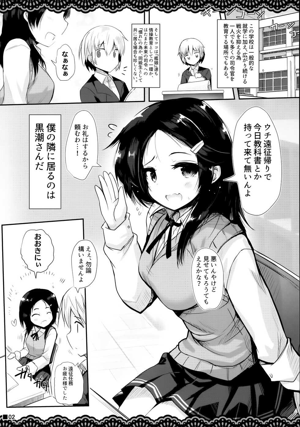 (AC2) [Jigizagi (Ai Takurou)] Doukyuusei no Warui Kuroshio-san to Gakkou de Kossori Ecchi na Koto o Suru Hon (Kantai Collection -KanColle-) - Page 3