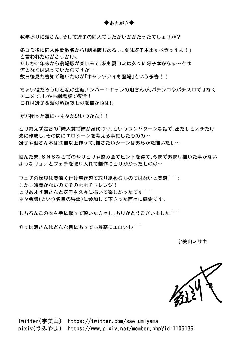 [Sae (Umiyama Misaki)] Dorobou Neko to Keisatsuken (Cat's Eye, City Hunter) [Digital] - Page 27