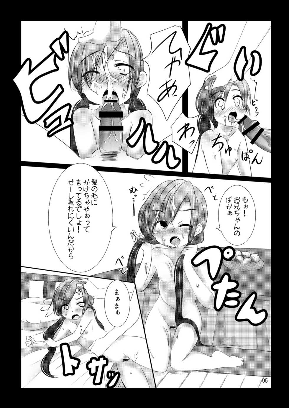 [You You Tsuushin (Shinonome Yuu)] Nanami-chan no Renai Moyou [Digital] - Page 4