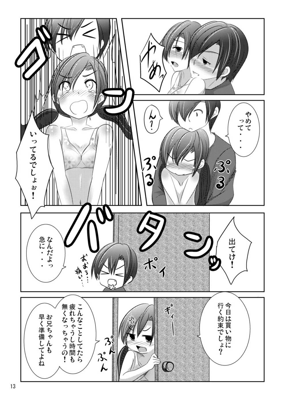 [You You Tsuushin (Shinonome Yuu)] Nanami-chan no Renai Moyou [Digital] - Page 12