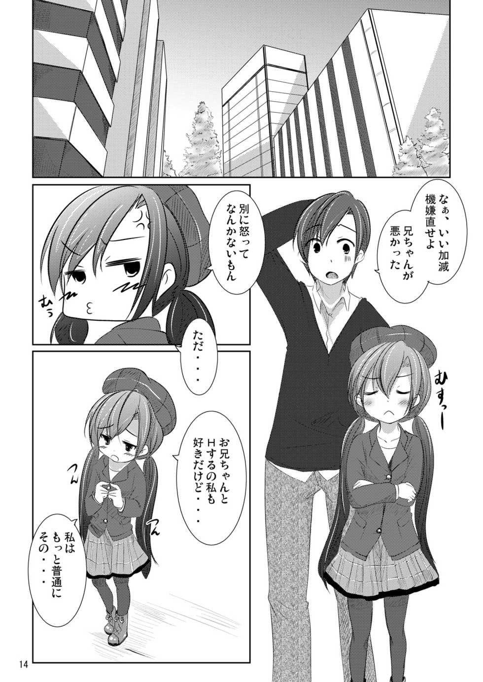 [You You Tsuushin (Shinonome Yuu)] Nanami-chan no Renai Moyou [Digital] - Page 13