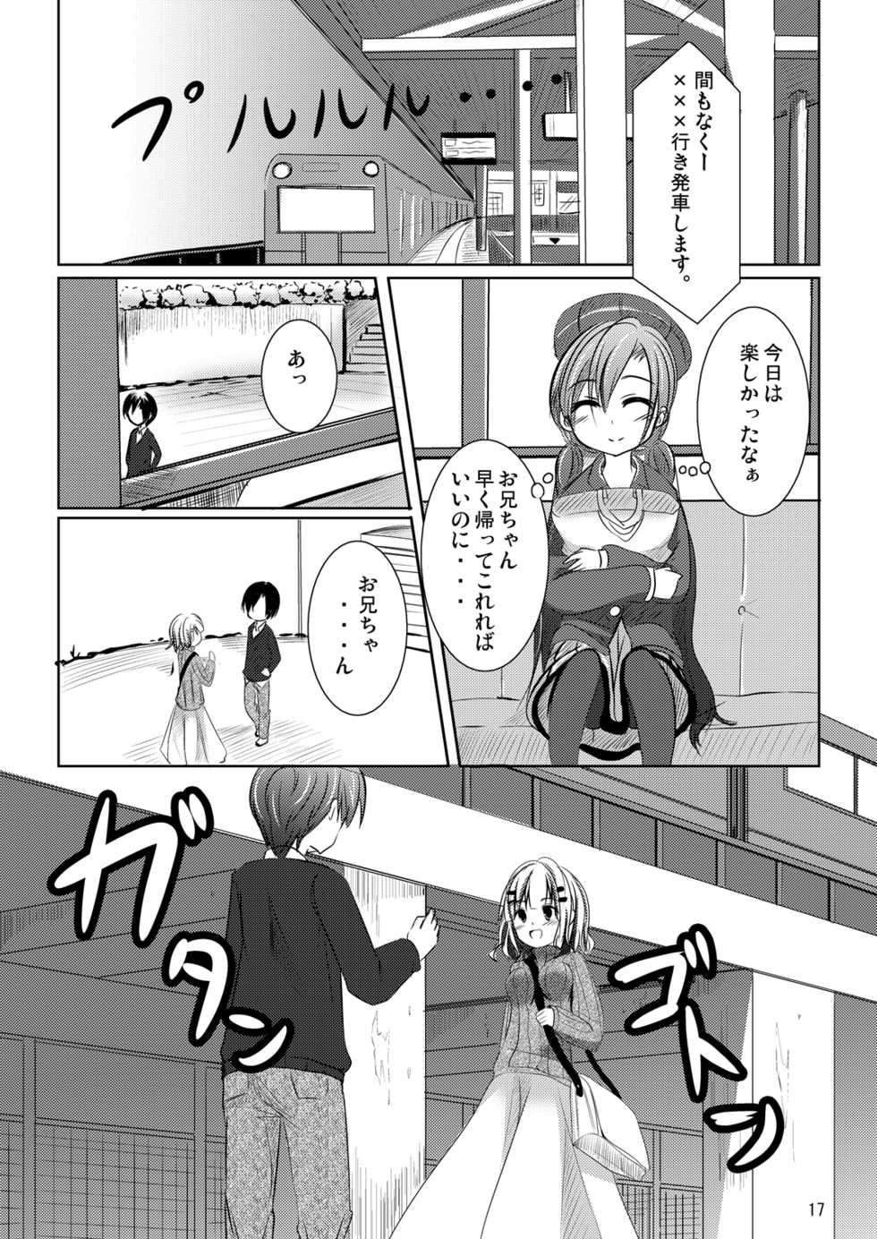 [You You Tsuushin (Shinonome Yuu)] Nanami-chan no Renai Moyou [Digital] - Page 16