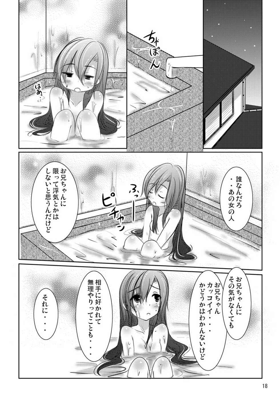 [You You Tsuushin (Shinonome Yuu)] Nanami-chan no Renai Moyou [Digital] - Page 17