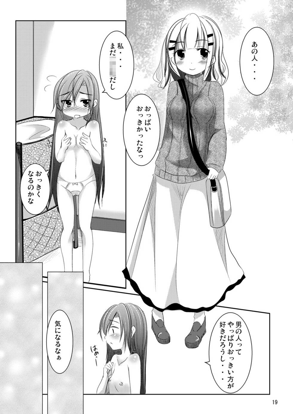 [You You Tsuushin (Shinonome Yuu)] Nanami-chan no Renai Moyou [Digital] - Page 18